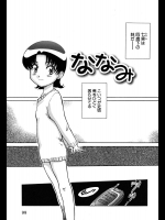 [永井道紀] ななみ