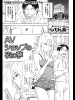 ［しでん晶］AVショップの夜の夢