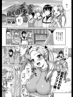 [ニム] 山でのデキ事