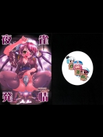 [あるばとろす]夜雀発情(東方 エロ)