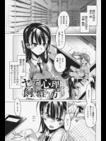 [高崎たけまる] ヤンデレ心理の飼い慣らし方