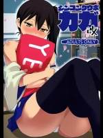 (艦隊これくしょん-艦これ-) [どん底かしわめし(マスクザJ)] シンコンクウボカガ 改