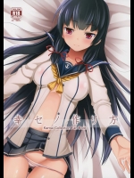 幸セノ作リ方(艦隊これくしょん -艦これ-)