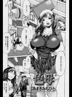 [あまぎみちひと] 色母