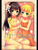 [あとりえひなた]カモミールティーをこぼさないで (ご注文はうさぎですか？)_3