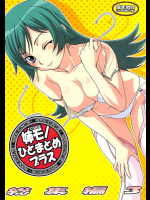 [幸田ん舎]姉モノひとまとめプラス 総集編3