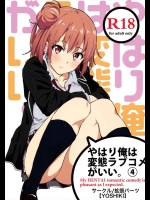 (COMIC1☆9) [拡張パーツ (YOSHIKI)] やはり俺は変態ラブコメがいい。4 (やはり俺の青春ラブコメはまちがっている)_3