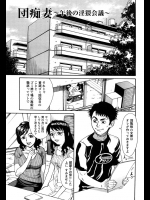 リストラされて暇だったので住んでいる団地の自治会に参加したら他所の家の奥さん達が欲求不満だったらしく体の相手もさせられましたwww【牧部かたる 同人誌・エロ漫画】