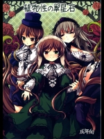 【薬漬け】【触手】ローゼンメイデンのエロ同人誌