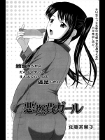 [佐藤茶菓子] 悪燃費ガール