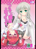 [Studio★ParM]ニャル子に媚薬を飲まされて…