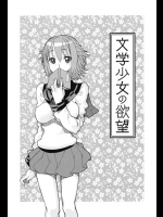 文芸部は男女一人づつでカップルなんだが毎日二人きりなのに欲情してこない彼氏に腹を立てノーパンノーブラで誘惑した結果www【巴天舞 同人誌・エロ漫画】