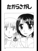 [ANDY] たからさがし