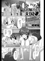 [結城焔] お姉ちゃん! 天国 全12話 Part.2(7話～12話)