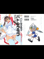 [塩崎雄二] バトルクラブ 第06巻 [2007-09-01] (完)
