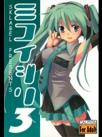 ミコイジリ３