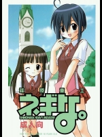 ネギな。1          