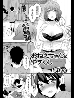 [まくろ] おねえちゃんとゆうくん