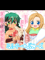 ミルキー★バニーズ