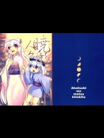 (C75) (同人誌) [カタミチキップ] 暁を待つ人々 (東方)