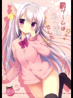 [Brown sugar(宮坂なこ)] 罰ゲームはネコ耳でした☆