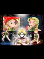 [のめりこむ] バヌログの死亡遊戯 (ストリートファイター)