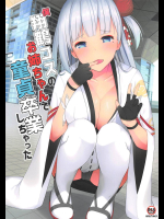 [H@BREAK (愛瀬郁人)] ボク翔鶴コスのお姉ちゃんで童貞卒業しちゃった (アズールレーン)
