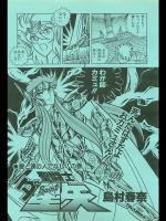 聖闘士ダ星矢15