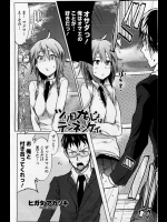 好きだった女子に告ったら逃げられたww凹んでたらあくる日呼び出され公園でキスされてからの３回もセックスしてやったわwww【ヒガタアカツキ 同人誌・エロ漫画】