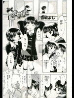 [雪城よし] よくできました