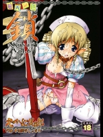 鎖 vol.6          