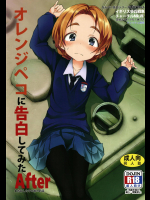【ヲルト】 オレンジペコに告白してみた