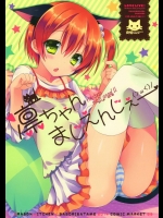 「凛と愛の逃避行しちゃお？」あざと…はい！喜んで！凛ちゃんと新婚ラブラブでHしたらニャンニャン鳴いてあざと…可愛すぎた！【ラブライブ! 同人誌・エロ漫画】