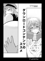 ダウンロードコンテンツのススメ          