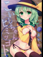 (C89) (同人誌) [蒼色彼方 (色谷あすか)] こいしちゃんのヒミツゴト (東方Project)