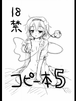 18禁コピー本 5          