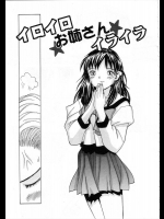[らーかいらむ] イロイロお姉さんイライラ