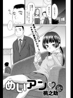 [桃之助] めいアン♡