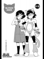 [COUNTER-CENSORSHIP]ウレシクナイネコミミ