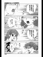 [桃色卍流] 武道娘のはじける気持ち
