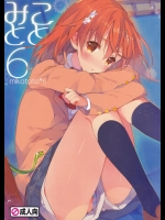(C85) [atSD (つねよし)] みことと。6 (とある魔術の禁書目録)_4