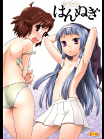 [ろーたりーEngine]はんぬぎ