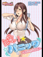 [inkey]ぱい☆パニック ～挟まれたデカぱい～