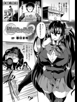 [春日まゆ] 極彩色の偽愛
