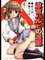 涼宮ハルヒの淫謀 4          
