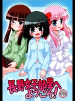 (C77) [最果て空間 (緋乃ひの)] 長野女子部屋へようこそ! (咲-Saki-)_2
