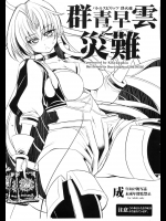 (ふたけっと11) [鬼脚堂 (カラテカ・バリュー)]群青早雲災難 (バトルスピリッツ烈火魂)