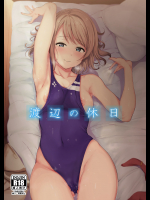 【あるぷ】 渡辺の休日