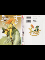 [村山渉] Desert Coral -デザート・コーラル-  第05巻(完)