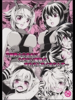 (ふたけっと11) [ジッパリスト (江口)] 刀剣男士の本丸にふたなり艦娘が攻め込んでくるなんて… (刀剣乱舞、艦隊これくしょん -艦これ-)